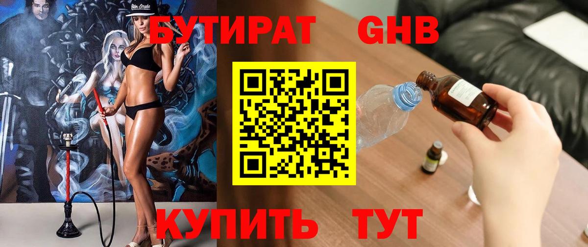 Городец  БУТИРАТ 99%  Вход с VPN 