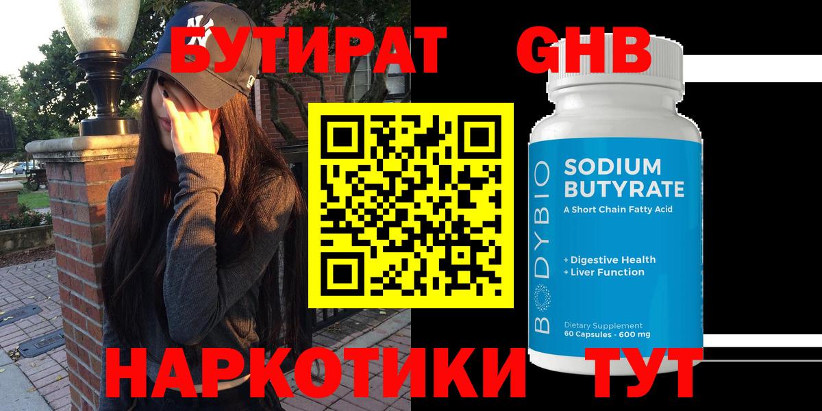 БУТИРАТ BDO 33% Городец