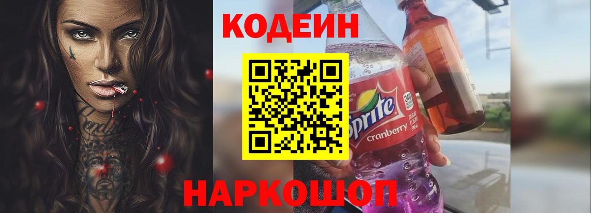 Городец  Codein напиток Lean (лин)  Вход с VPN  Codein напиток Lean (лин) 