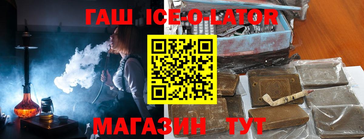 ГАШИШ ice o lator Городец