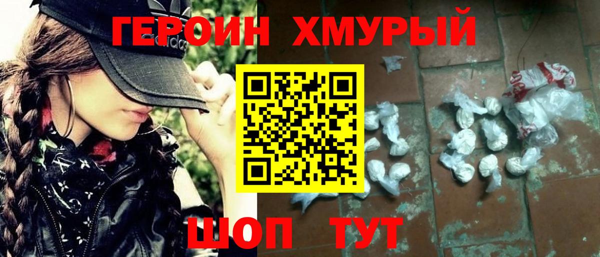 ГЕРОИН белый Городец