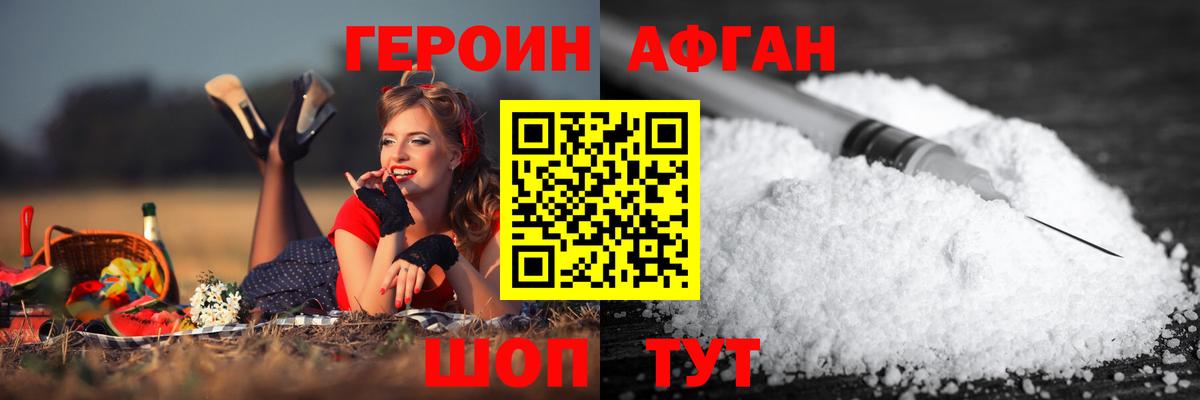 Городец  ГЕРОИН афганец  Вход с VPN 