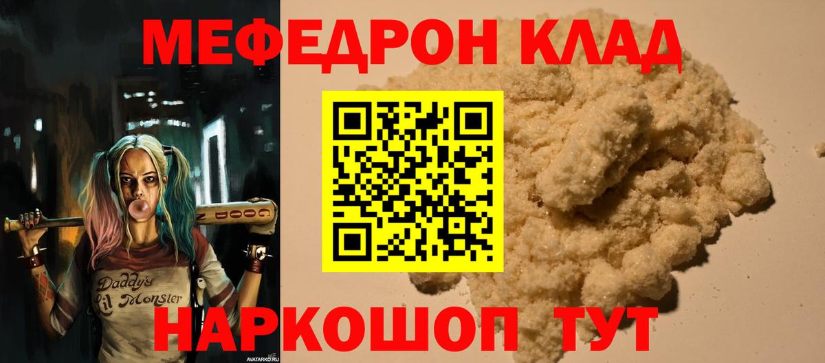 Меф кристаллы  Меф мука  МЕФ  Городец  Вход с VPN 