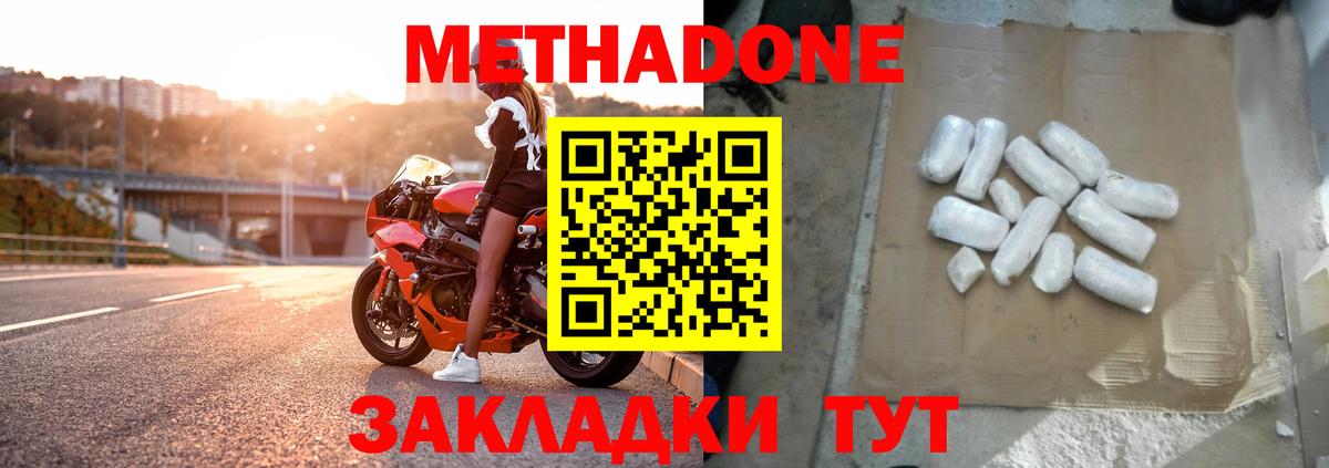 Метадон белоснежный  Вход с VPN  Городец  МЕТАДОН кристалл 